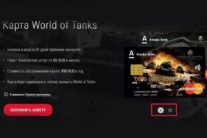 Дебетовая карта Альфа-Банка World of Tanks: особенности, бонусы, тарифы и обслуживание