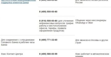 Телефон горячей линии Связь Банк