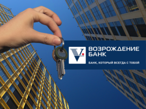 Банк Возрождение: ипотека без первоначального взноса