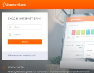 Абсолют Банк онлайн: личный кабинет