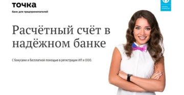 Банк Точка: открытие расчетного счета для ИП