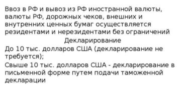 Сколько валюты можно вывозить из России