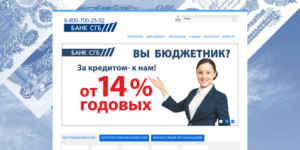 Банк СГБ: официальный сайт, реквизиты