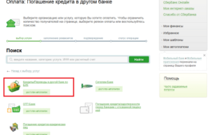 Как оплатить кредит другому банку через Сбербанк Онлайн
