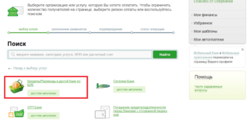 Как оплатить кредит другому банку через Сбербанк Онлайн