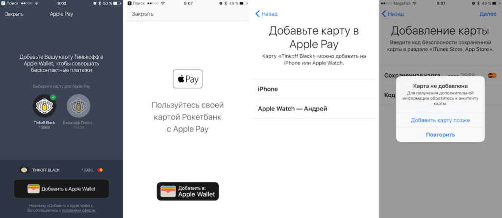 Сбой добавления карты Apple Pay