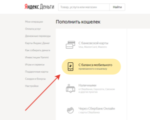 Узнайте, как пополнить Яндекс.Деньги с Билайна быстро и надёжно