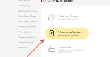 Узнайте, как пополнить Яндекс.Деньги с Билайна быстро и надёжно