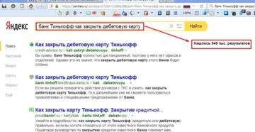 Как закрыть дебетовую карту «Тинькофф»