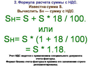 Как посчитать НДС от суммы: формула расчета