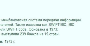 Перевод Свифт: что это такое Перевод Свифт: что это такое