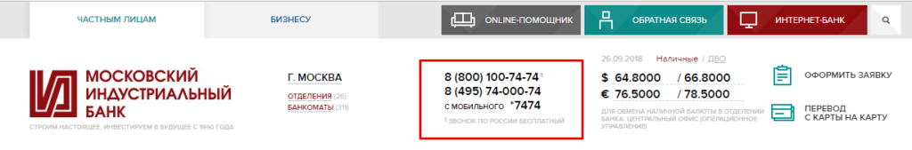 Московский Индустриальный Банк: телефон горячей линии