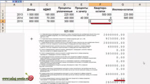 Как заполнить декларацию 3-НДФЛ по процентам по ипотеке