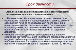 Срок давности по налогам ИП и юр лиц