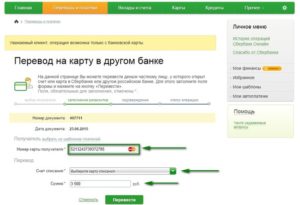 Сколько идет перевод с карты Сбербанка на карту Сбербанка или другого банка