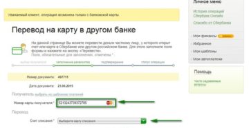 Сколько идет перевод с карты Сбербанка на карту Сбербанка или другого банка