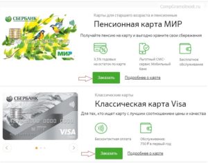 Как заказать карту Сбербанка через интернет