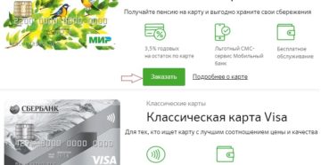 Как заказать карту Сбербанка через интернет