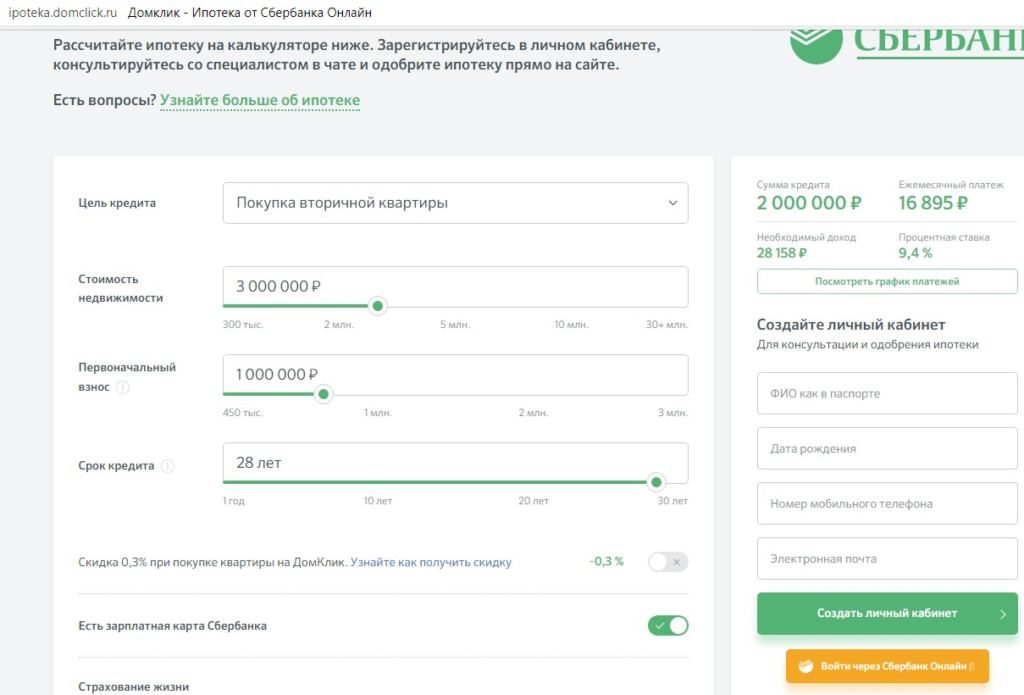 Какой первоначальный взнос на ипотеку в Сбербанке