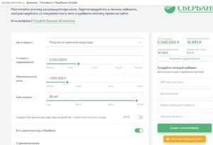 Какой первоначальный взнос на ипотеку в Сбербанке
