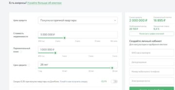 Какой первоначальный взнос на ипотеку в Сбербанке