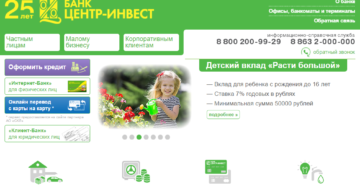 Телефон горячей линии Центр-Инвест