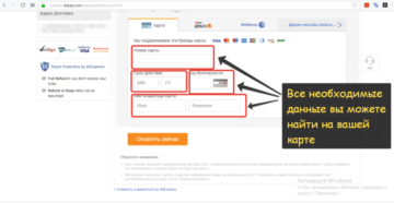Безопасно ли оплачивать банковской картой на Алиэкспресс