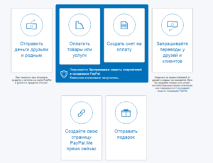 PayPal – приятель, помоги расплатиться!
