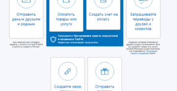 PayPal – приятель, помоги расплатиться!