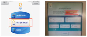 Использование терминала для ввода средств на Qiwi кошелек