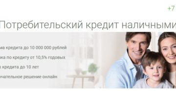 Кредит наличными в ОТП Банке без справок и поручителей