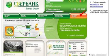 Как оплатить коммунальные услуги через Сбербанк Онлайн