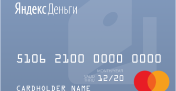 Банковская и виртуальная карта Яндекс Деньги