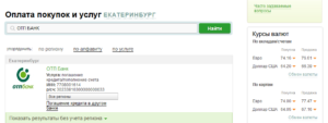 Как оплатить кредит ОТП Банка онлайн