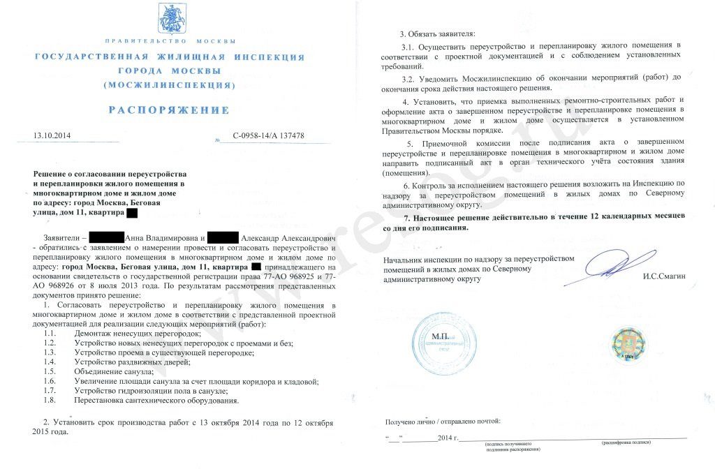 Ответ из банка о согласовании перепланировки объекта недвижимости