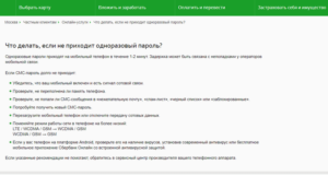 Почему не приходит СМС с паролем от Сбербанка онлайн