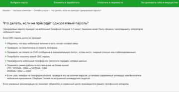 Почему не приходит СМС с паролем от Сбербанка онлайн