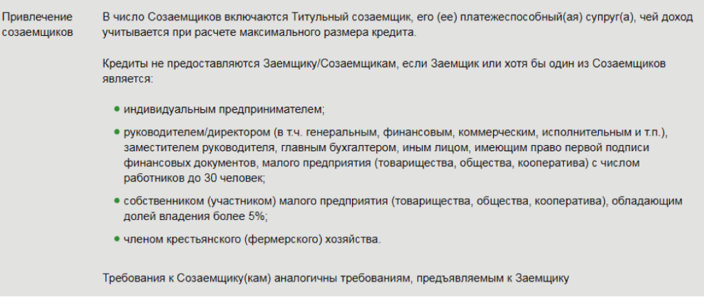 Созаемщик по ипотеке в Сбербанке: кто может быть