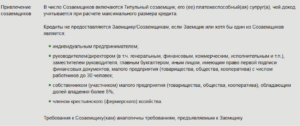 Созаемщик по ипотеке в Сбербанке: кто может быть