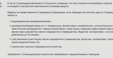 Созаемщик по ипотеке в Сбербанке: кто может быть