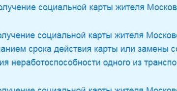 Социальная карта замена по истечении срока