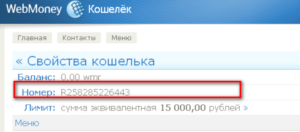 Узнаем номер кошелька Webmoney