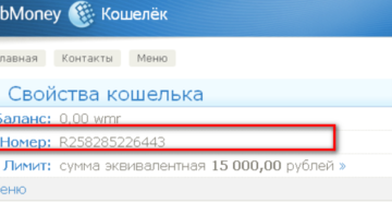 Узнаем номер кошелька Webmoney