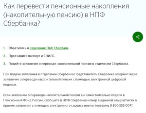 Как перевести накопительную часть пенсии в Сбербанк