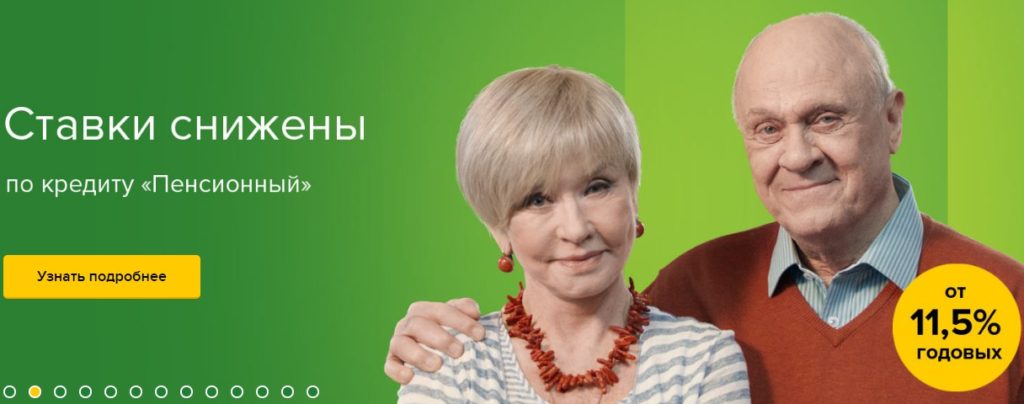 Ипотека пенсионерам в Россельхозбанке
