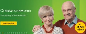 Ипотека пенсионерам в Россельхозбанке