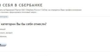 Как устроиться в Сбербанк на работу без опыта