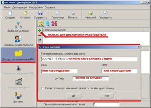 Наименование источника выплаты в 3-НДФЛ: что писать