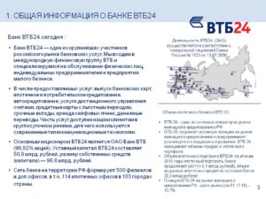 Как расшифровывается ВТБ