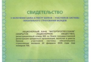 Реестр банков участников системы обязательного страхования вкладов